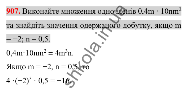 Відповідь до завдання 907 (с. 163) для повторення розділу 2 з алгебри для 7 класу (Істер, 2024)