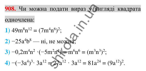 Відповідь до завдання 908 (с. 163) для повторення розділу 2 з алгебри для 7 класу (Істер, 2024)