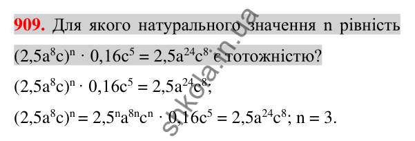 Відповідь до завдання 909 (с. 163) для повторення розділу 2 з алгебри для 7 класу (Істер, 2024)