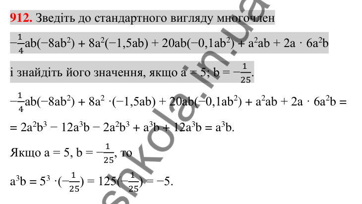 Відповідь до завдання 912 (с. 164) для повторення розділу 2 з алгебри для 7 класу (Істер, 2024)