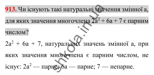 Відповідь до завдання 913 (с. 164) для повторення розділу 2 з алгебри для 7 класу (Істер, 2024)
