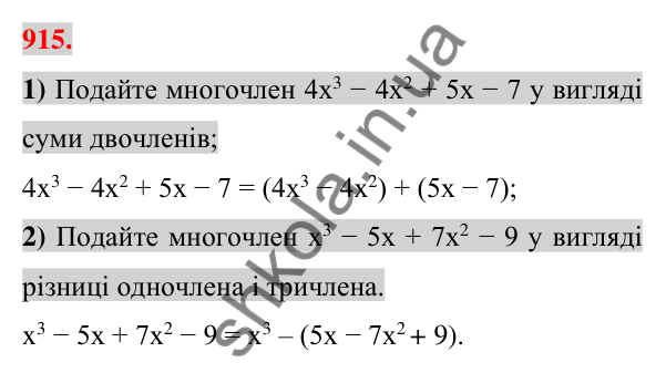 Відповідь до завдання 915 (с. 164) для повторення розділу 2 з алгебри для 7 класу (Істер, 2024)