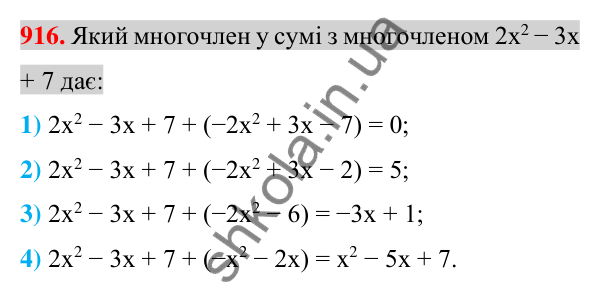 Відповідь до завдання 916 (с. 164) для повторення розділу 2 з алгебри для 7 класу (Істер, 2024)
