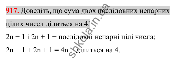 Відповідь до завдання 917 (с. 164) для повторення розділу 2 з алгебри для 7 класу (Істер, 2024)