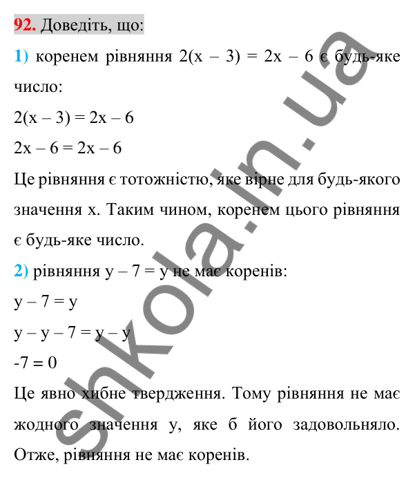 Відповідь до завдання 92 (с. 18) з алгебри для 7 класу (Істер, 2024): Загальні відомості про рівняння
