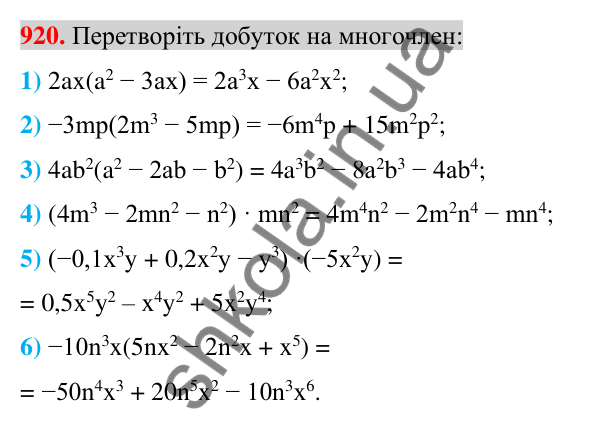 Відповідь до завдання 920 (с. 164) для повторення розділу 2 з алгебри для 7 класу (Істер, 2024)