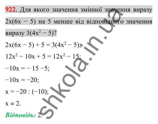 Відповідь до завдання 922 (с. 165) для повторення розділу 2 з алгебри для 7 класу (Істер, 2024)