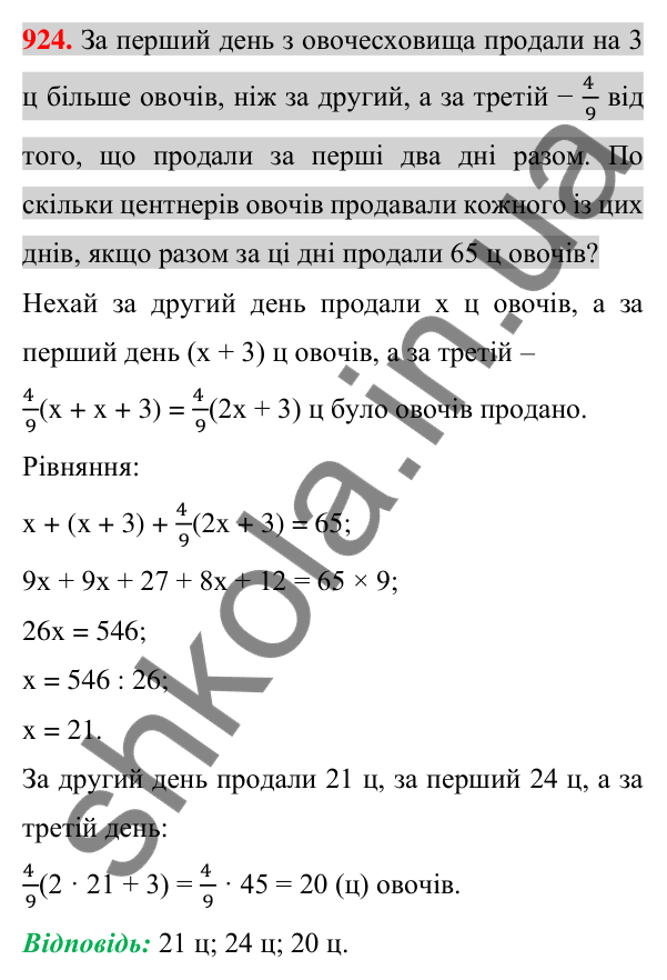 Відповідь до завдання 924 (с. 165) для повторення розділу 2 з алгебри для 7 класу (Істер, 2024)