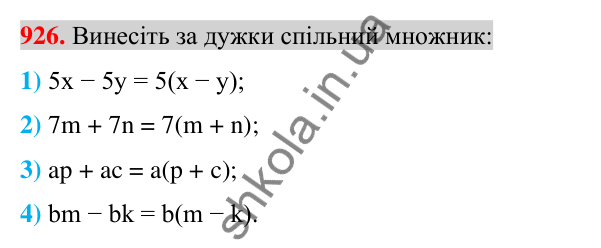 Відповідь до завдання 926 (с. 165) для повторення розділу 2 з алгебри для 7 класу (Істер, 2024)