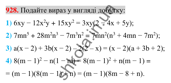 Відповідь до завдання 928 (с. 165) для повторення розділу 2 з алгебри для 7 класу (Істер, 2024)