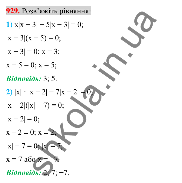 Відповідь до завдання 929 (с. 165) для повторення розділу 2 з алгебри для 7 класу (Істер, 2024)