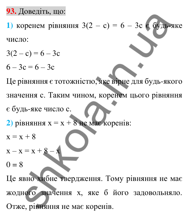 Відповідь до завдання 93 (с. 18) з алгебри для 7 класу (Істер, 2024): Загальні відомості про рівняння
