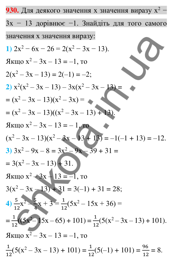 Відповідь до завдання 930 (с. 165) для повторення розділу 2 з алгебри для 7 класу (Істер, 2024)