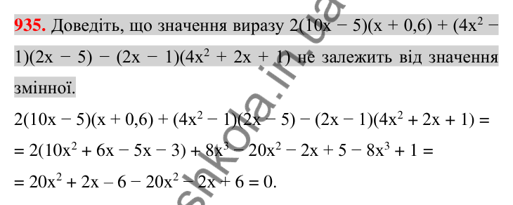 Відповідь до завдання 935 (с. 166) для повторення розділу 2 з алгебри для 7 класу (Істер, 2024)