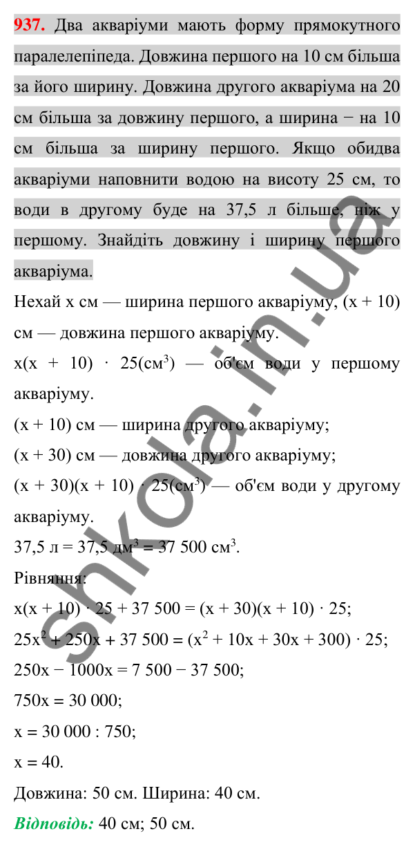 Відповідь до завдання 937 (с. 166) для повторення розділу 2 з алгебри для 7 класу (Істер, 2024)