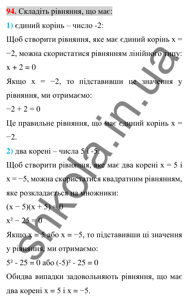 Відповідь до завдання 94 (с. 18) з алгебри для 7 класу (Істер, 2024): Загальні відомості про рівняння