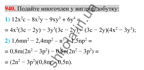Відповідь до завдання 940 (с. 166) для повторення розділу 2 з алгебри для 7 класу (Істер, 2024)