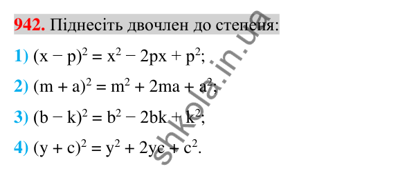 Відповідь до завдання 942 (с. 166) для повторення розділу 2 з алгебри для 7 класу (Істер, 2024)