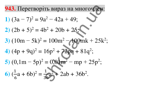Відповідь до завдання 943 (с. 167) для повторення розділу 2 з алгебри для 7 класу (Істер, 2024)