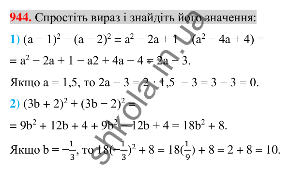 Відповідь до завдання 944 (с. 167) для повторення розділу 2 з алгебри для 7 класу (Істер, 2024)