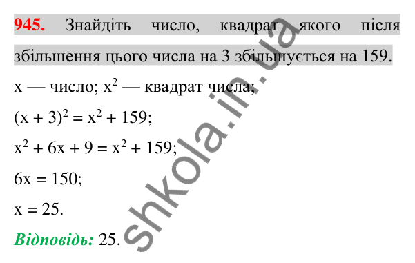 Відповідь до завдання 945 (с. 167) для повторення розділу 2 з алгебри для 7 класу (Істер, 2024)