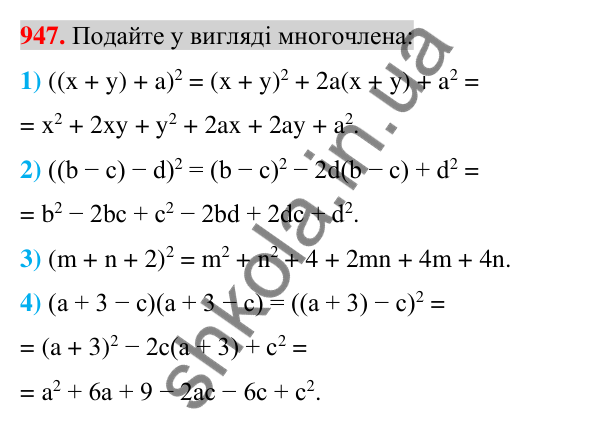Відповідь до завдання 947 (с. 167) для повторення розділу 2 з алгебри для 7 класу (Істер, 2024)