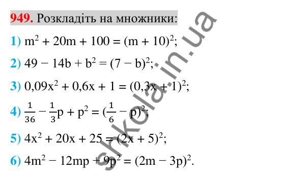 Відповідь до завдання 949 (с. 167) для повторення розділу 2 з алгебри для 7 класу (Істер, 2024)