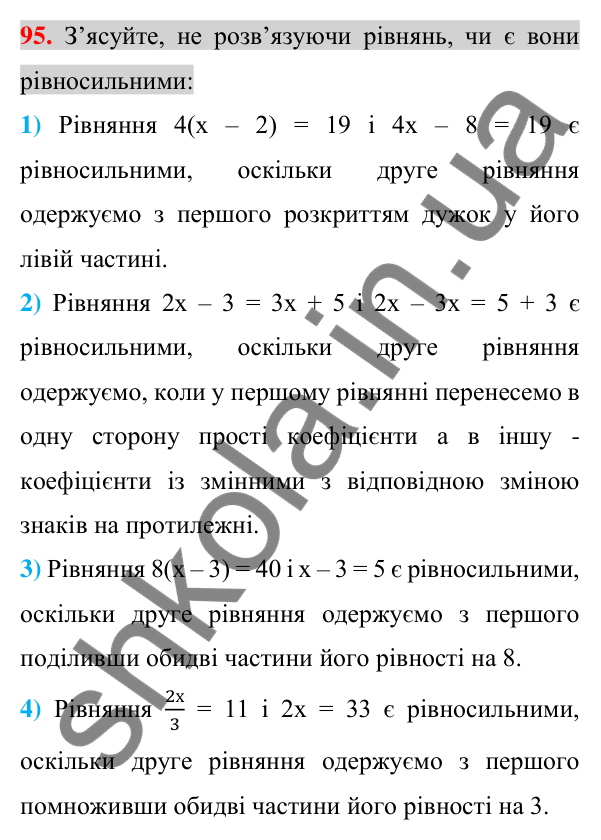 Відповідь до завдання 95 (с. 18) з алгебри для 7 класу (Істер, 2024): Загальні відомості про рівняння