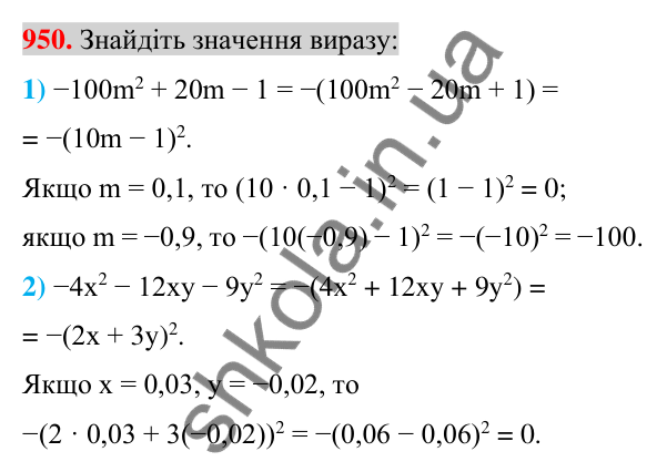Відповідь до завдання 950 (с. 167) для повторення розділу 2 з алгебри для 7 класу (Істер, 2024)