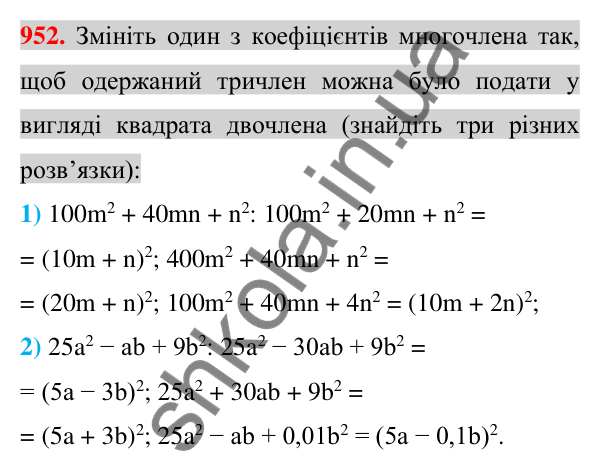 Відповідь до завдання 952 (с. 167) для повторення розділу 2 з алгебри для 7 класу (Істер, 2024)
