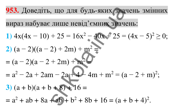 Відповідь до завдання 953 (с. 167) для повторення розділу 2 з алгебри для 7 класу (Істер, 2024)