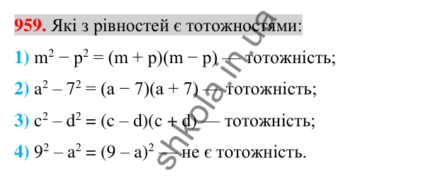 Відповідь до завдання 959 (с. 168) для повторення розділу 2 з алгебри для 7 класу (Істер, 2024)
