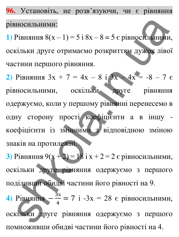 Відповідь до завдання 96 (с. 18) з алгебри для 7 класу (Істер, 2024): Загальні відомості про рівняння