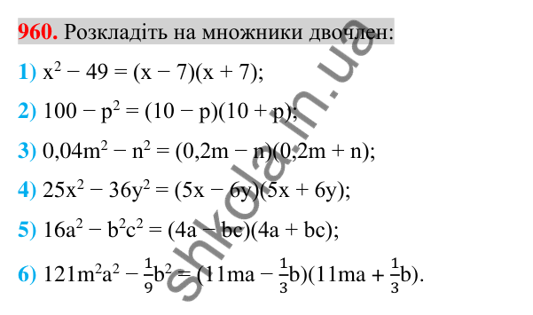 Відповідь до завдання 960 (с. 168) для повторення розділу 2 з алгебри для 7 класу (Істер, 2024)