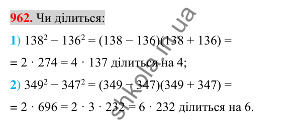 Відповідь до завдання 962 (с. 168) для повторення розділу 2 з алгебри для 7 класу (Істер, 2024)