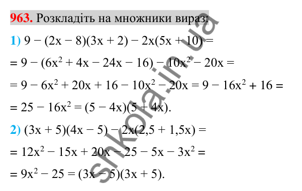 Відповідь до завдання 963 (с. 168) для повторення розділу 2 з алгебри для 7 класу (Істер, 2024)
