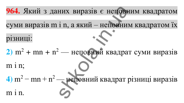 Відповідь до завдання 964 (с. 169) для повторення розділу 2 з алгебри для 7 класу (Істер, 2024)