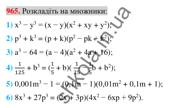 Відповідь до завдання 965 (с. 169) для повторення розділу 2 з алгебри для 7 класу (Істер, 2024)