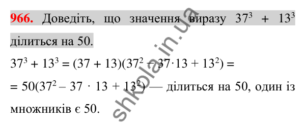Відповідь до завдання 966 (с. 169) для повторення розділу 2 з алгебри для 7 класу (Істер, 2024)