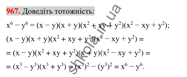 Відповідь до завдання 967 (с. 169) для повторення розділу 2 з алгебри для 7 класу (Істер, 2024)