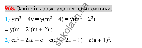 Відповідь до завдання 968 (с. 169) для повторення розділу 2 з алгебри для 7 класу (Істер, 2024)