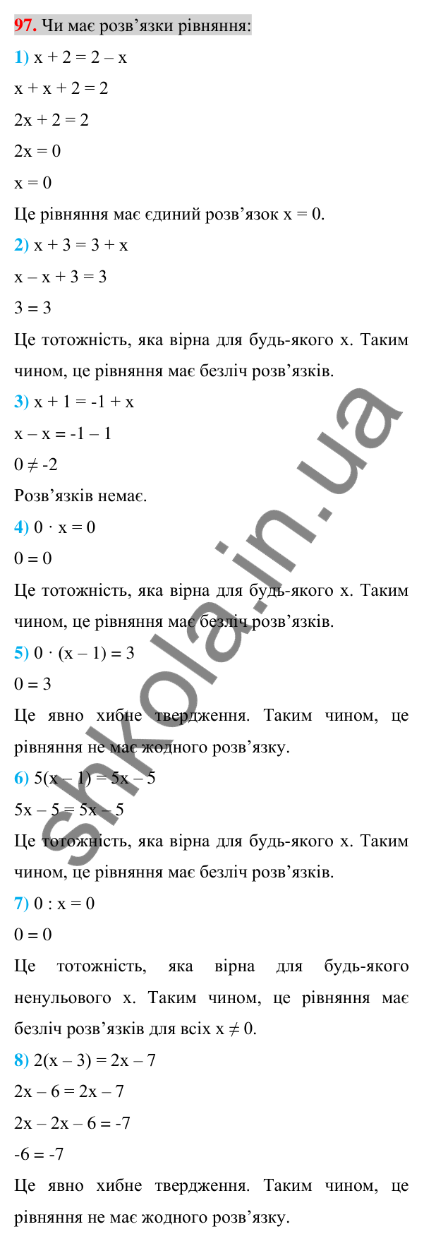 Відповідь до завдання 97 (с. 18) з алгебри для 7 класу (Істер, 2024): Загальні відомості про рівняння