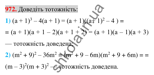 Відповідь до завдання 972 (с. 169) для повторення розділу 2 з алгебри для 7 класу (Істер, 2024)