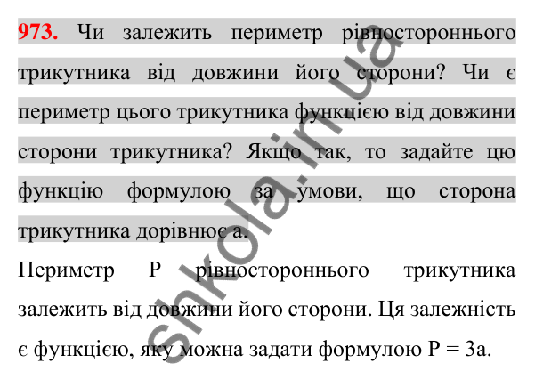 Відповідь до завдання 973 (с. 182) з алгебри для 7 класу (Істер, 2024): Функція. Область визначення та область значень…