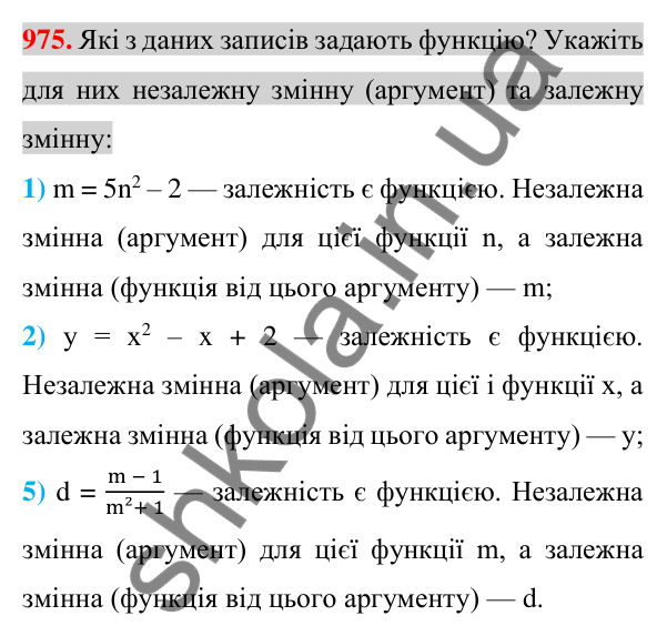 Відповідь до завдання 975 (с. 182) з алгебри для 7 класу (Істер, 2024): Функція. Область визначення та область значень…