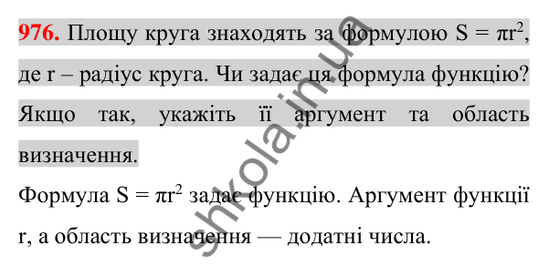 Відповідь до завдання 976 (с. 182) з алгебри для 7 класу (Істер, 2024): Функція. Область визначення та область значень…