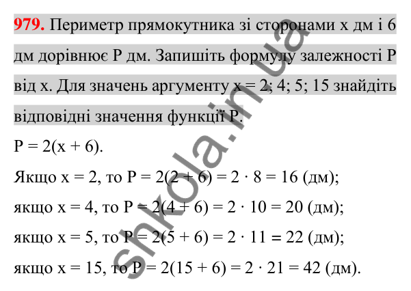 Відповідь до завдання 979 (с. 182) з алгебри для 7 класу (Істер, 2024): Функція. Область визначення та область значень…