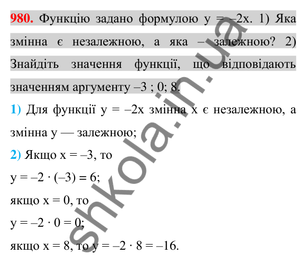 Відповідь до завдання 980 (с. 183) з алгебри для 7 класу (Істер, 2024): Функція. Область визначення та область значень…