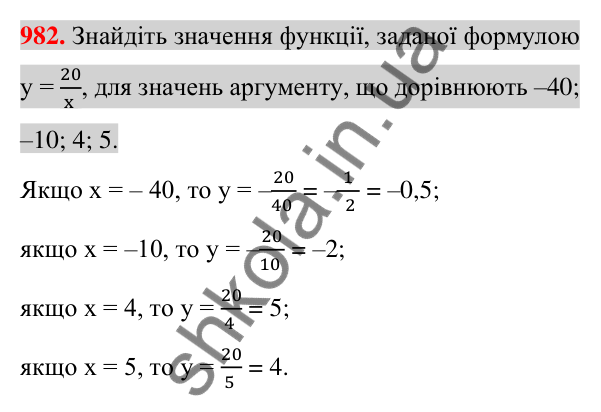 Відповідь до завдання 982 (с. 183) з алгебри для 7 класу (Істер, 2024): Функція. Область визначення та область значень…
