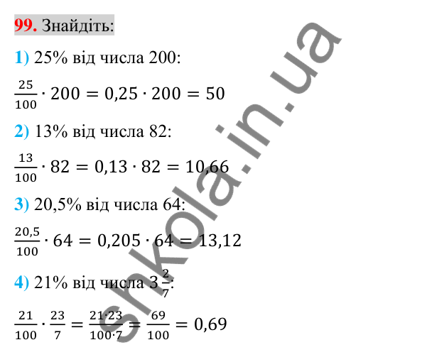 Відповідь до завдання 99 (с. 18) з алгебри для 7 класу (Істер, 2024): Загальні відомості про рівняння